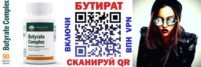 БУТИРАТ вода  купить   Гвардейск 