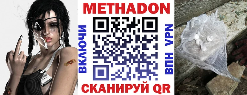 купить наркотик Гвардейск Метадон methadone